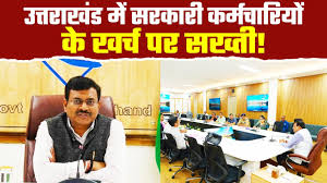 सरकारी कर्मचारियों के लिए नया फरमान: ₹5,000 से अधिक की खरीद या जमीन लेनदेन से पहले अधिकारी को देना होगा पूर्व सूचना
