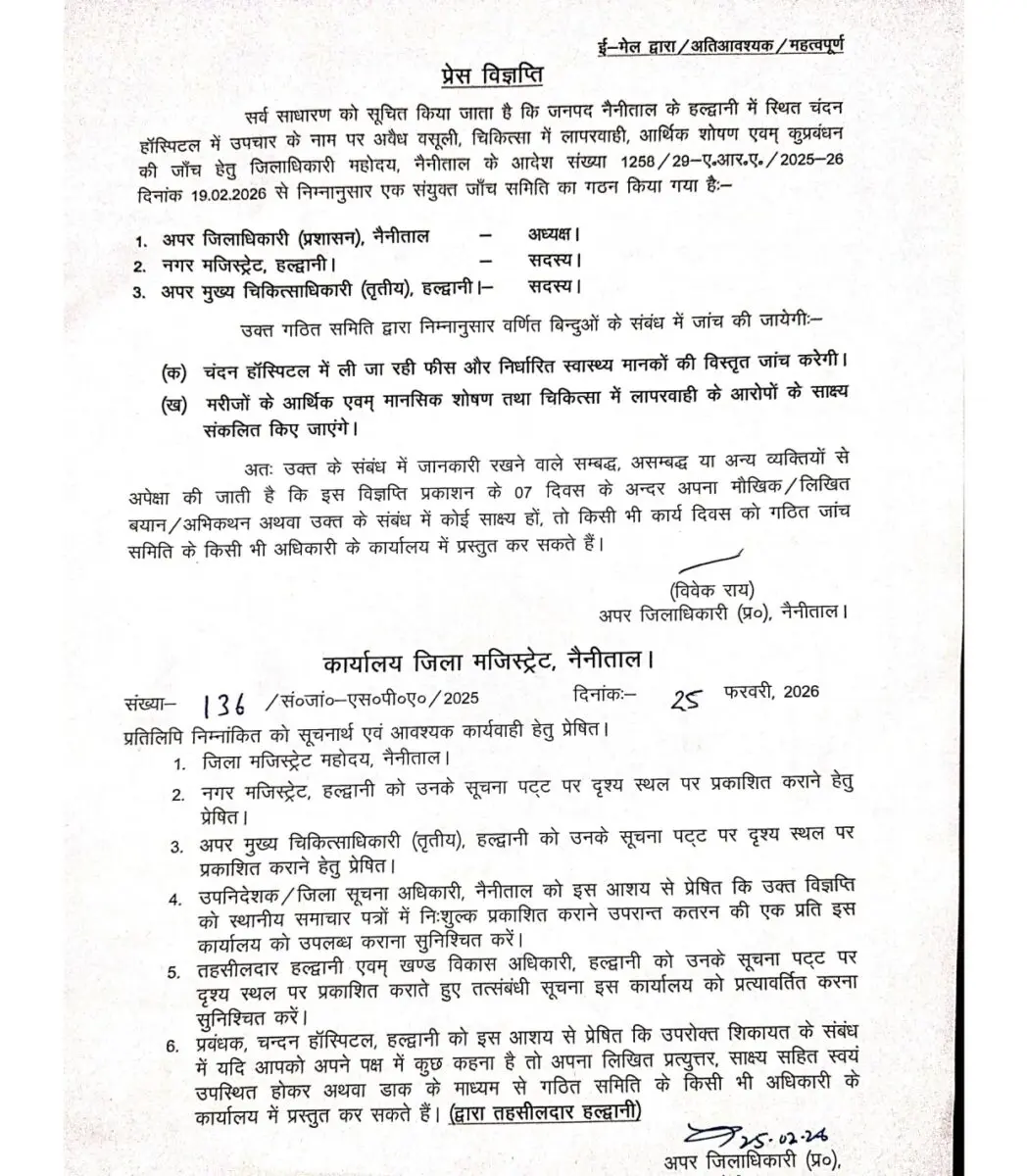 हल्द्वानी: चंदन हॉस्पिटल में अवैध वसूली और लापरवाही की जांच के लिए संयुक्त समिति गठित, 7 दिन में मांगे गए साक्ष्य
