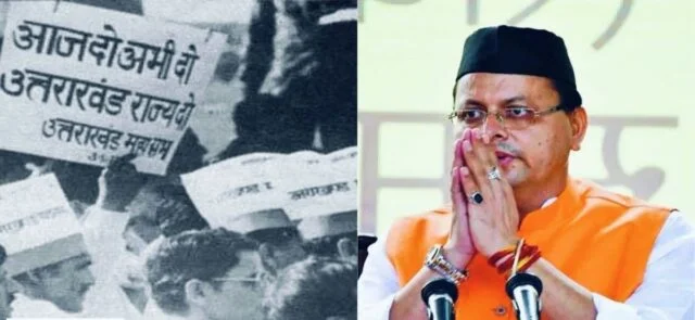 सीएम धामी की मंजूरी: राज्य आंदोलनकारियों के लंबित आवेदनों के लिए बढ़ी अवधि