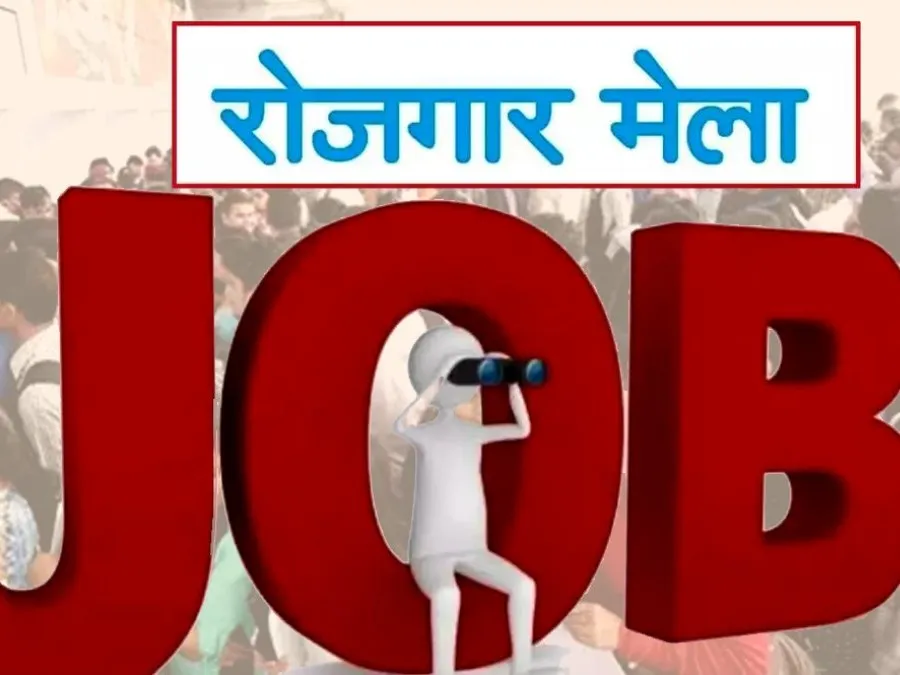 बेरोजगार युवाओं के लिए बड़ी खुशखबरी, 1000+ पदों पर होगी भर्ती