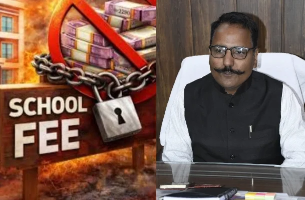 निजी स्कूलों को अतिरिक्त फीस लौटानी पड़ेगी,अब ये नियम तोड़े तो 5 लाख तक का जुर्माना