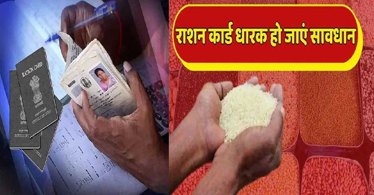 फर्जी राशन कार्ड पर सर्जिकल स्ट्राइक: अब OTP-EKYC के बिना नहीं बनेगा कार्ड