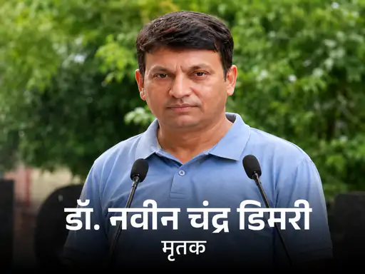 चमोली: अस्पताल परिसर में गिरी क्षतिग्रस्त दीवार, पीएचसी प्रभारी डॉ. नवीन डिमरी की दर्दनाक मौत, स्वास्थ्य विभाग में शोक