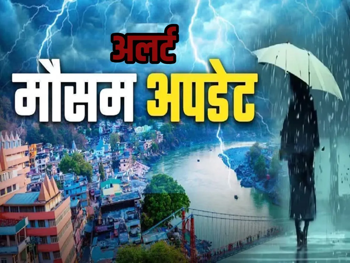 उत्तराखंड में मानसून का कहर: 7 जिलों में येलो अलर्ट, नैनीताल–बागेश्वर में ऑरेंज अलर्ट की चेतावनी