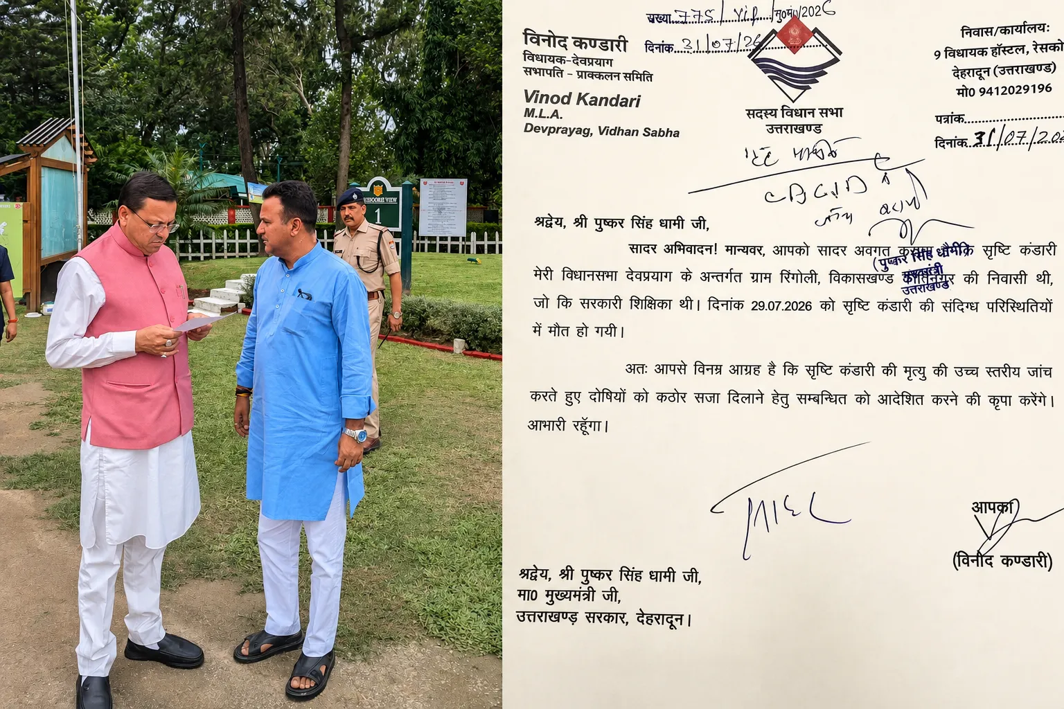 नवविवाहित शिक्षिका सृष्टि कंडारी की संदिग्ध मौत मामले की जांच अब CB-CID करेगी