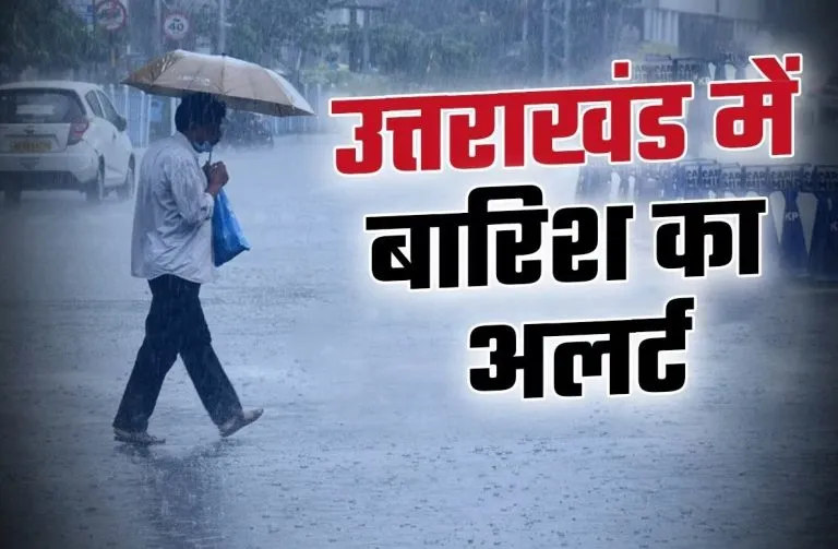 देहरादून में बदला मौसम का मिजाज, आज Orange Alert; भारी बारिश और आकाशीय बिजली का अलर्ट