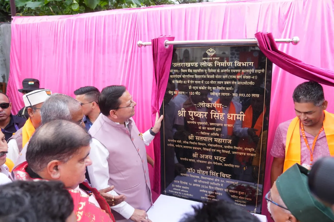 चोरगलिया को बड़ी सौगात: CM धामी ने ₹9.93 करोड़ के शेर नाला पुल का किया लोकार्पण, अब बारिश में नहीं रुकेगा सफर