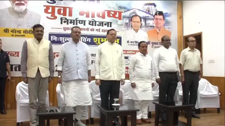 युवाओं के लिए बड़ी सौगात: आज शुरू होगी ‘मुख्यमंत्री युवा भविष्य निर्माण योजना’, प्रतियोगी परीक्षाओं की तैयारी के लिए मिलेगी मुफ्त ऑनलाइन कोचिंग