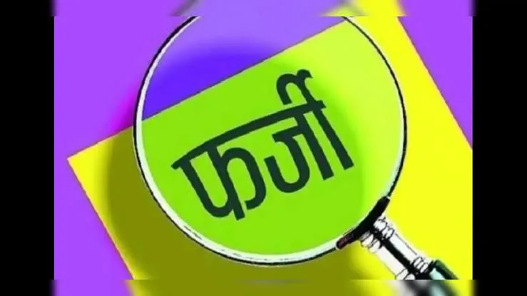 बागेश्वर में शिक्षिका की टीईटी मार्कशीट फर्जी, जिले में ऐसे मामलों की संख्या बढ़कर 11 हुई